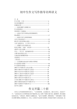 初中生作文写作指导名师讲义(重要)