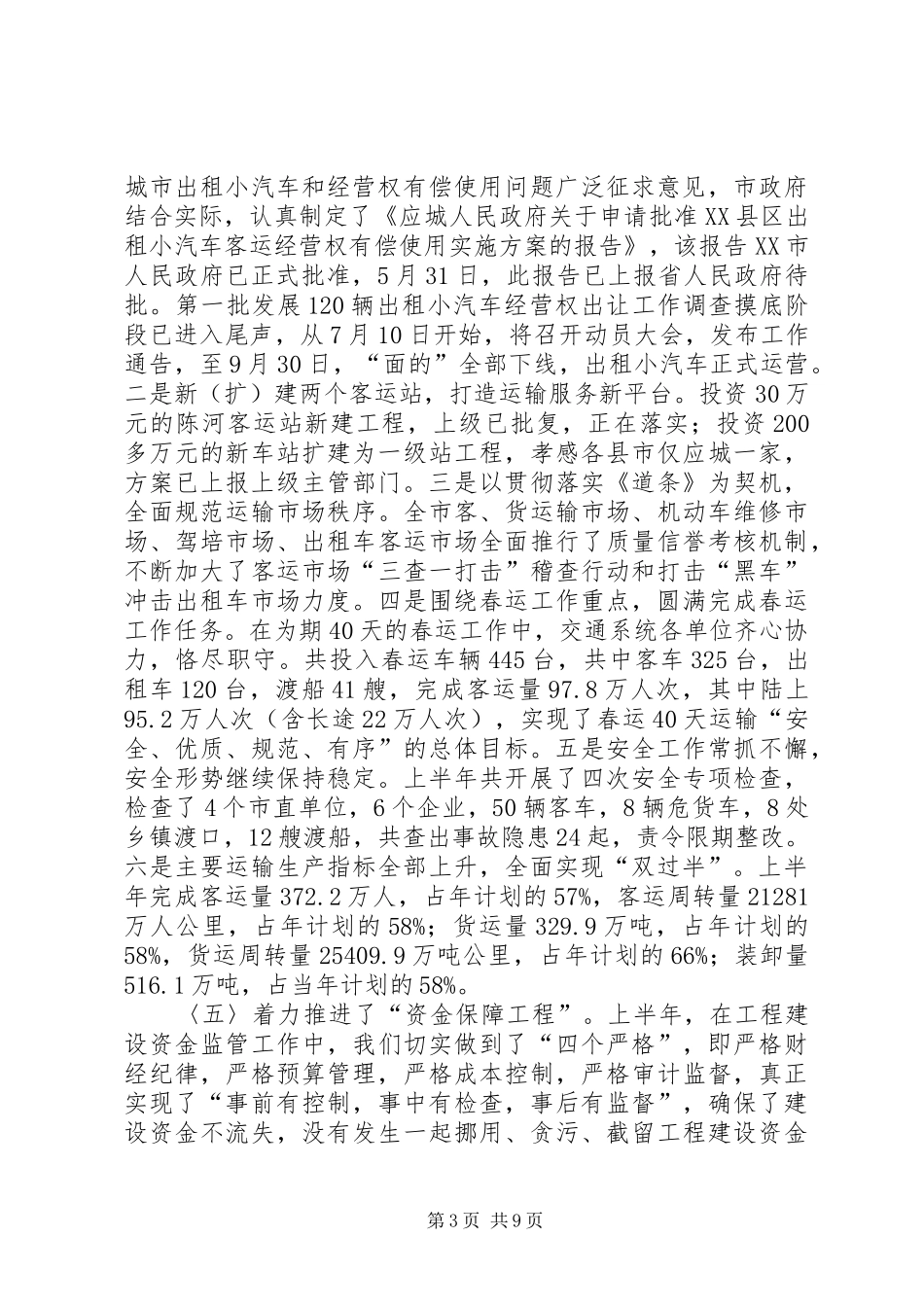 交通局上半年工作总结和下半年工作安排_第3页