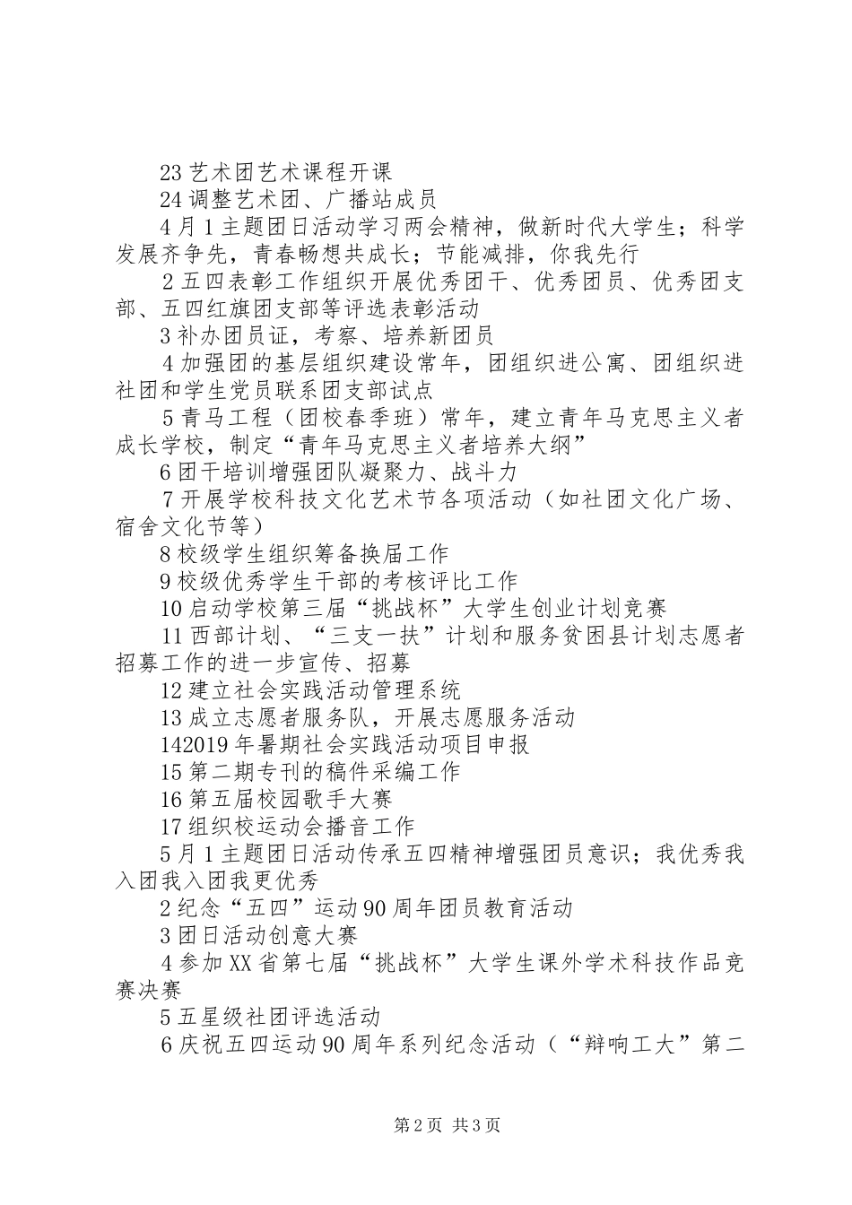 XX年校团委上半年工作计划安排表_第2页