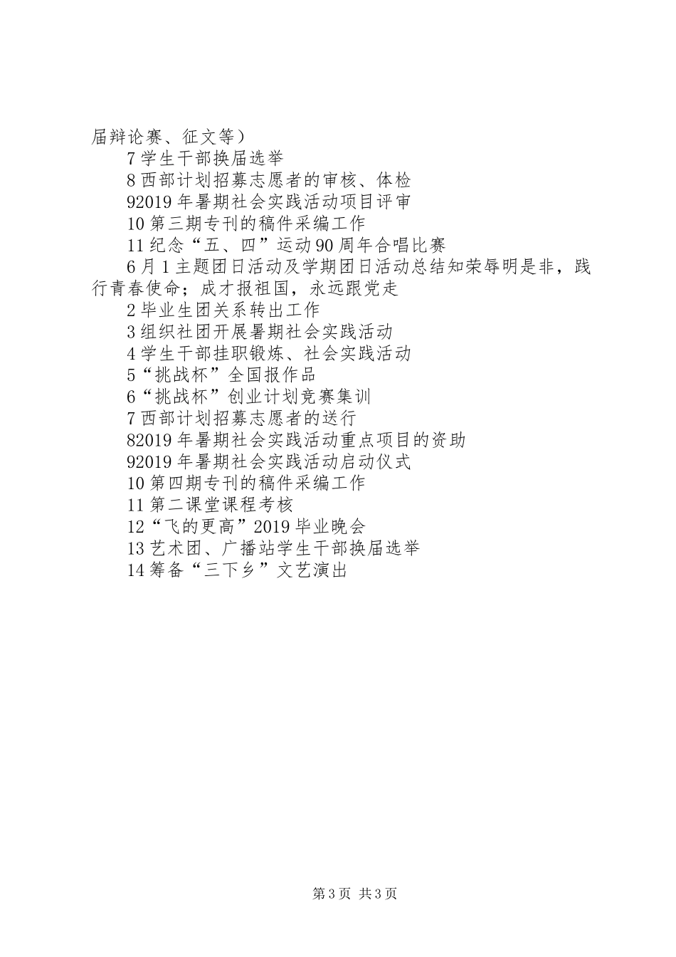 XX年校团委上半年工作计划安排表_第3页