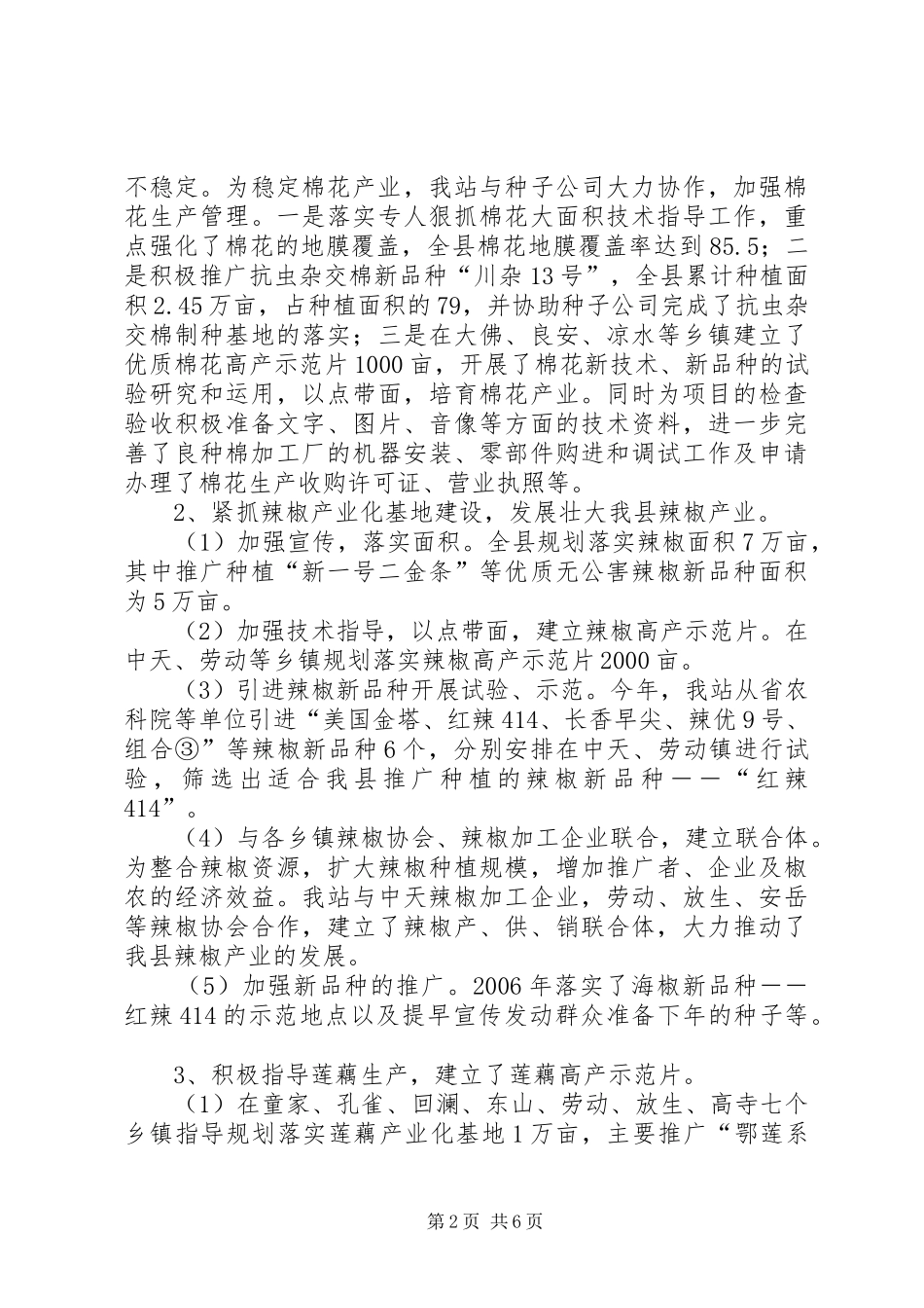 农业多经二ОО五年工作总结及二ОО六年工作计划_第2页