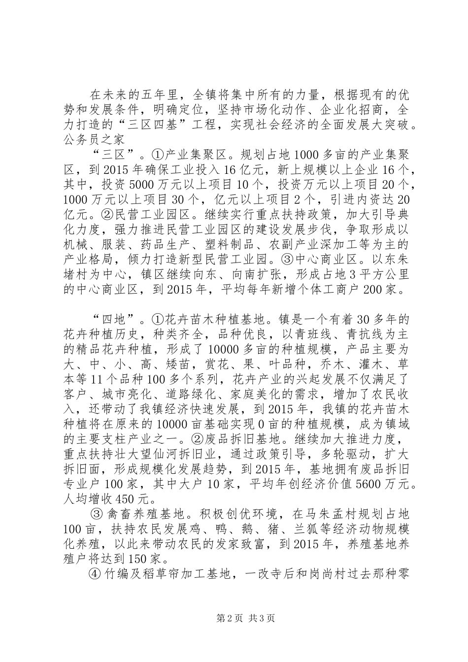 乡镇十二五工业发展规划_第2页