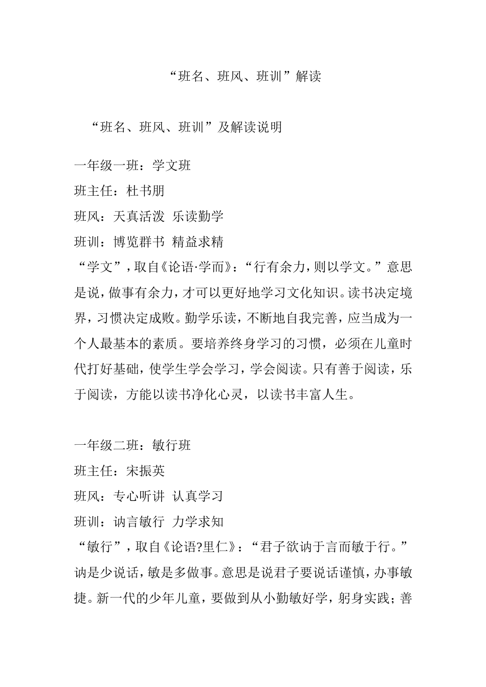 “班名、班风、班训”解读_第1页