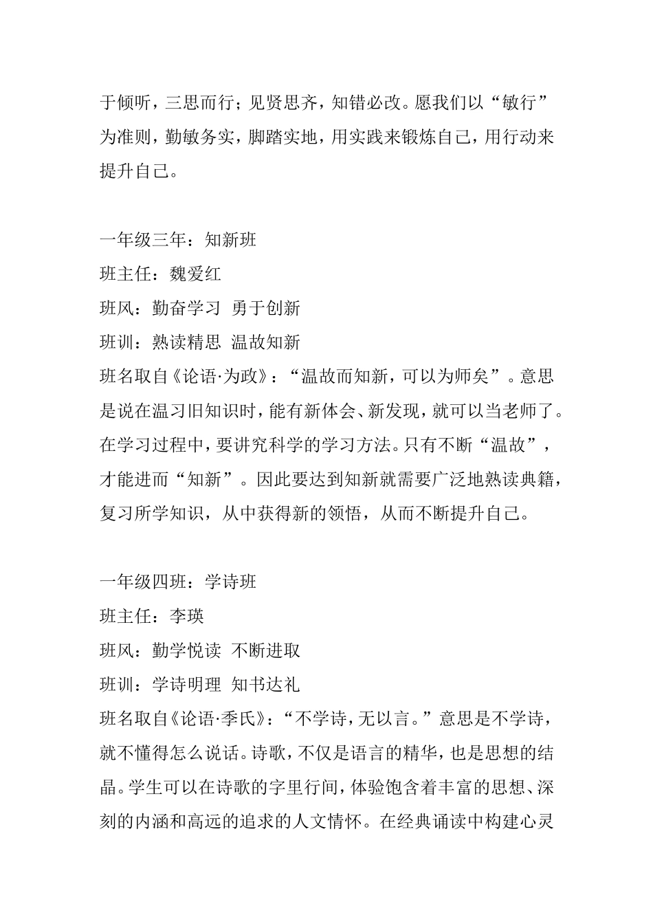 “班名、班风、班训”解读_第2页