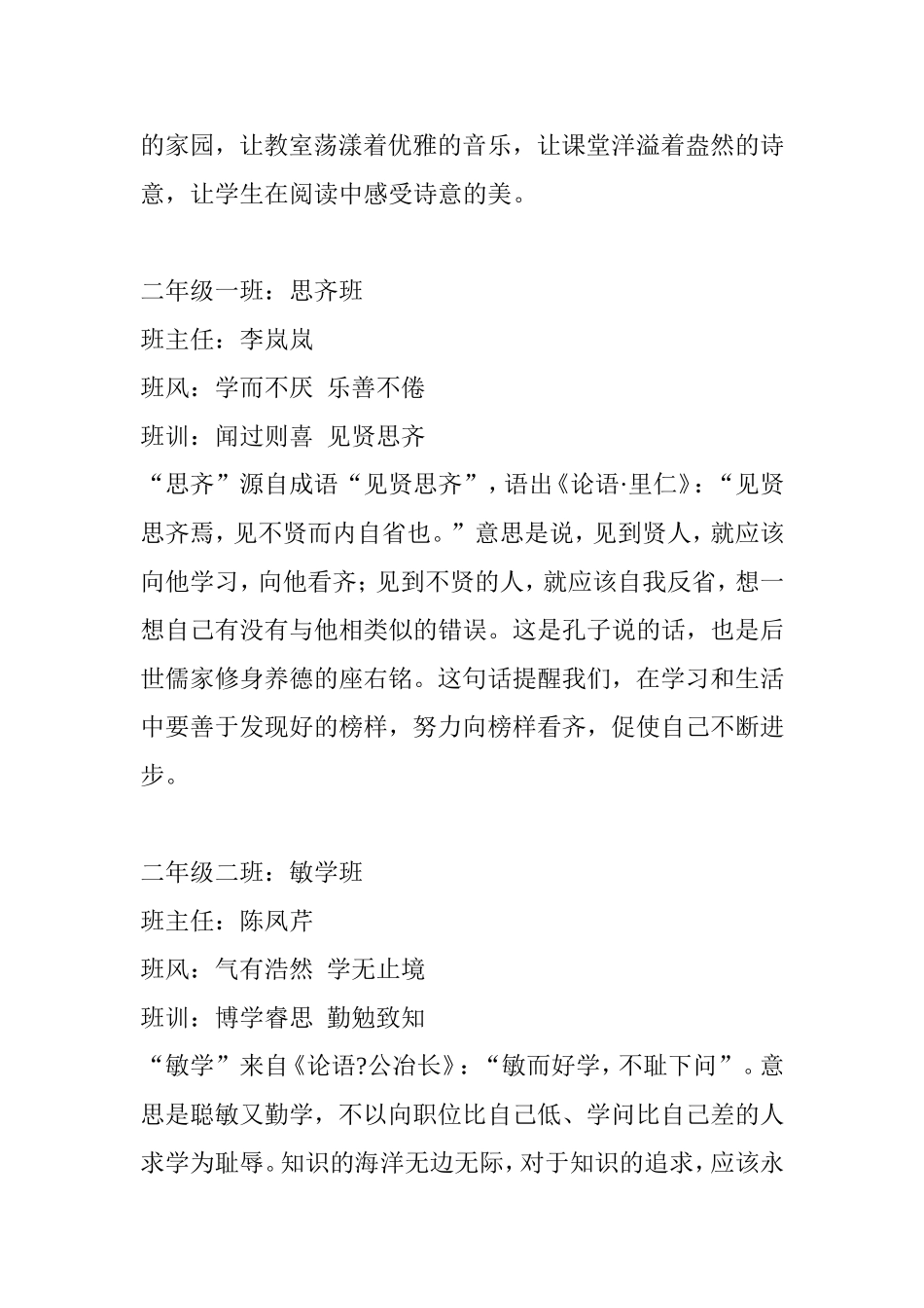 “班名、班风、班训”解读_第3页