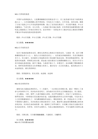 12星座黄金圣斗士实力排行