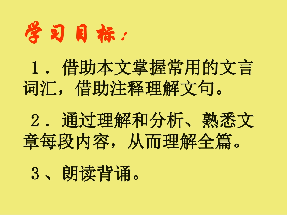 《与朱元思书》(公开课ppt)_第2页