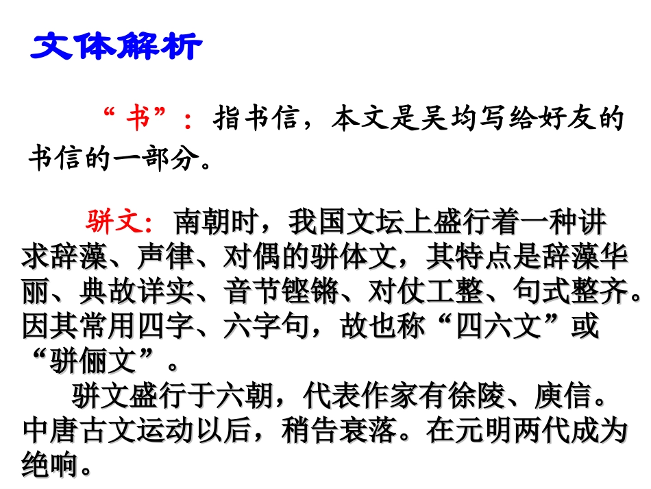 《与朱元思书》(公开课ppt)_第3页