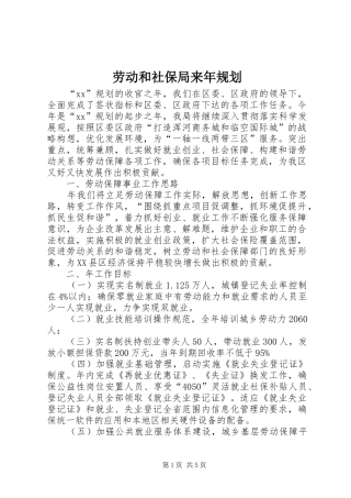 劳动和社保局来年规划