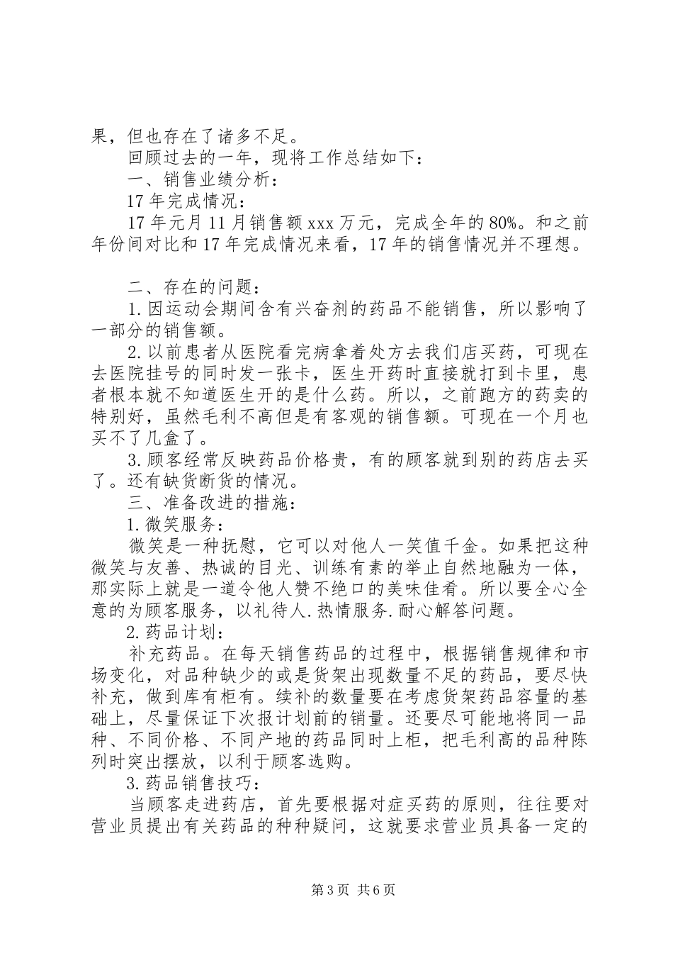 两学一做个人计划范文_第3页