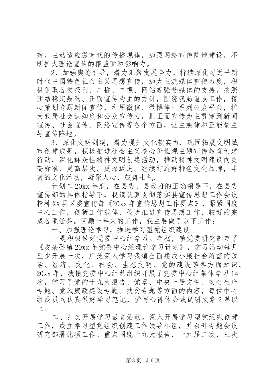 县级单位宣传总结及计划_第3页