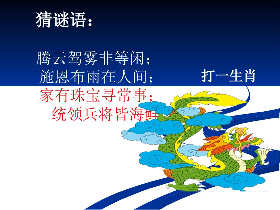 《创意中国龙》课件_第1页