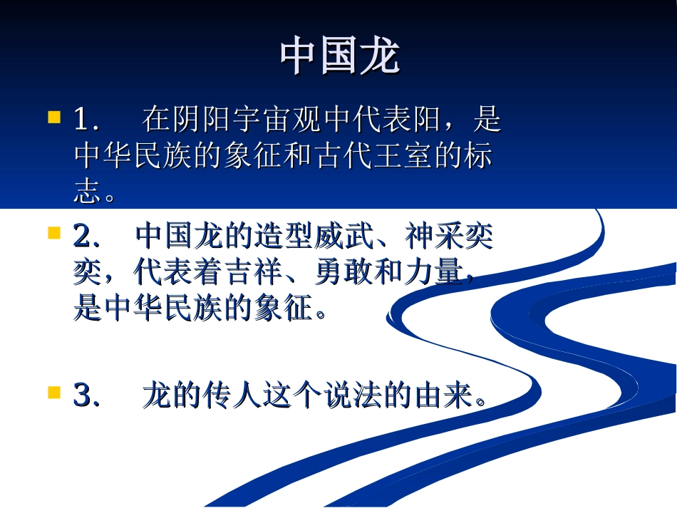 《创意中国龙》课件_第3页