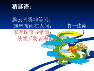 《创意中国龙》课件