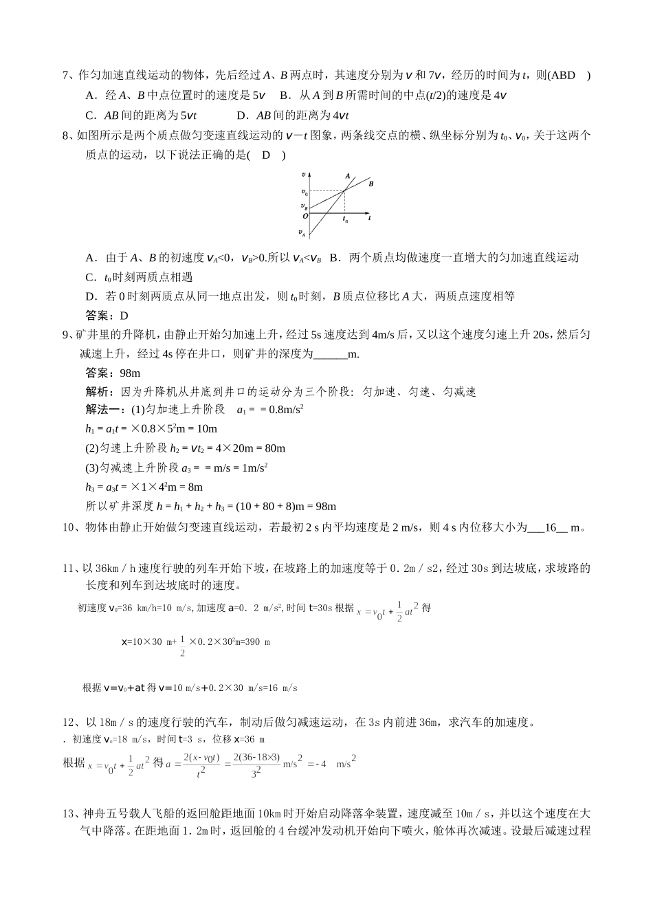 2.3 匀变速直线运动的位移与时间的关系 习题_第2页