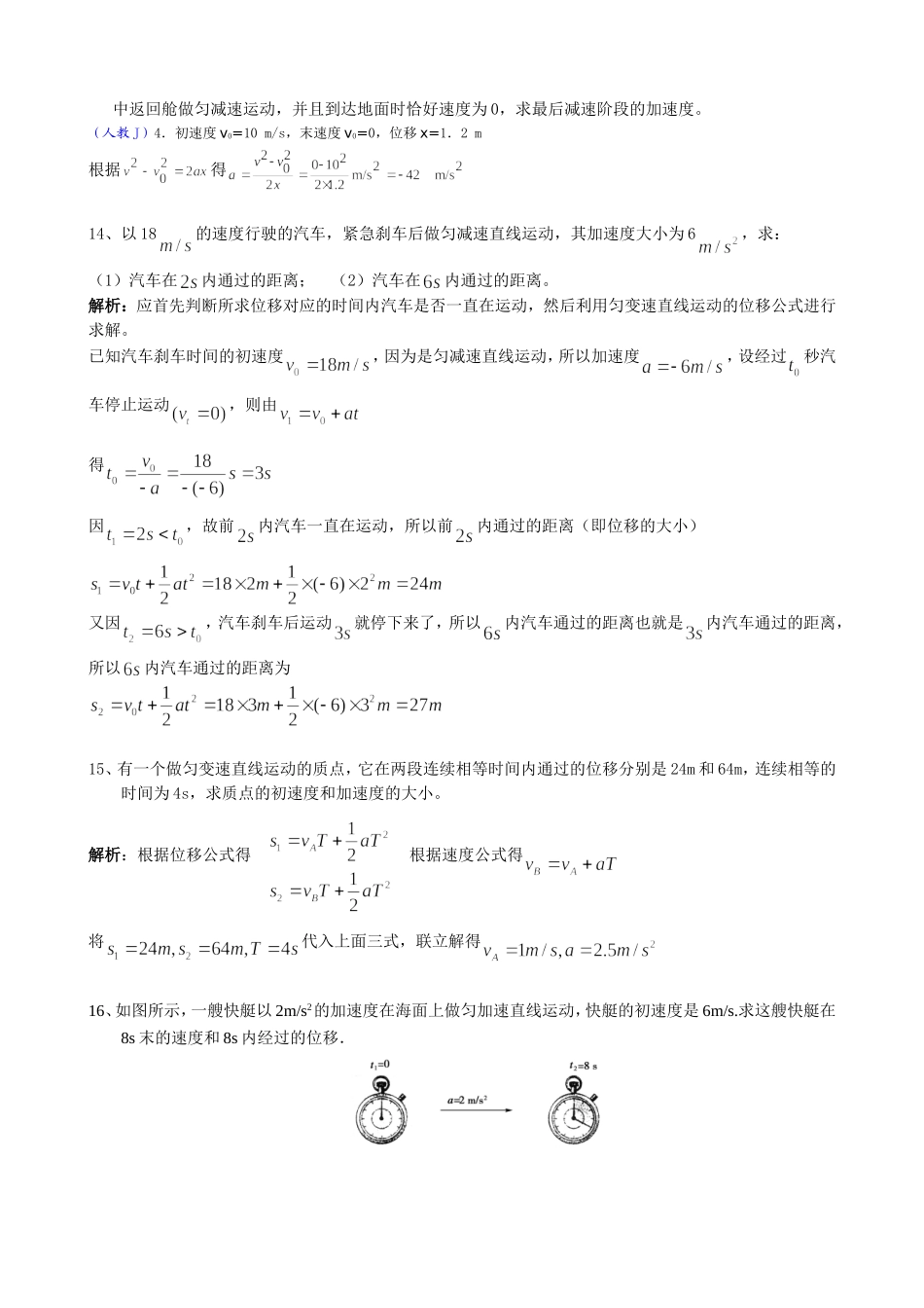 2.3 匀变速直线运动的位移与时间的关系 习题_第3页