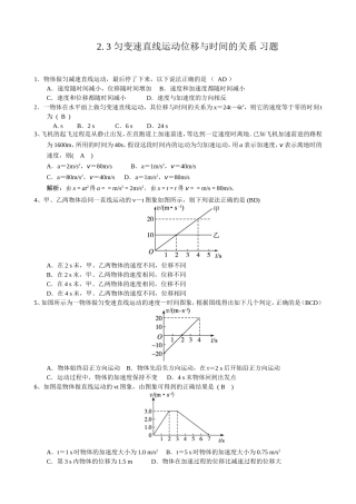 2.3 匀变速直线运动的位移与时间的关系 习题