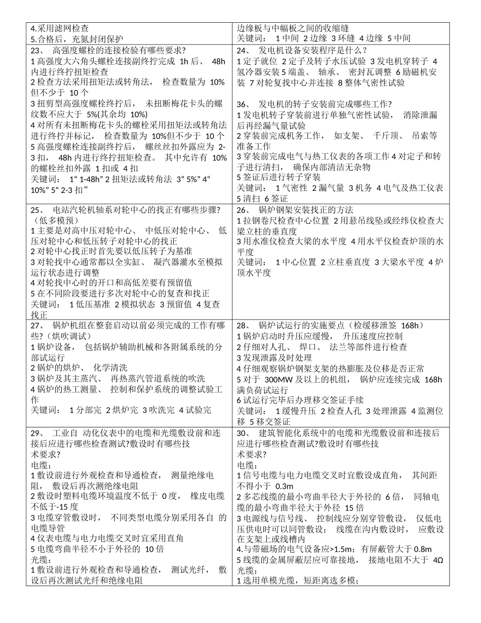 2018年一级建造师 机电实务 重点知识点整理_第3页