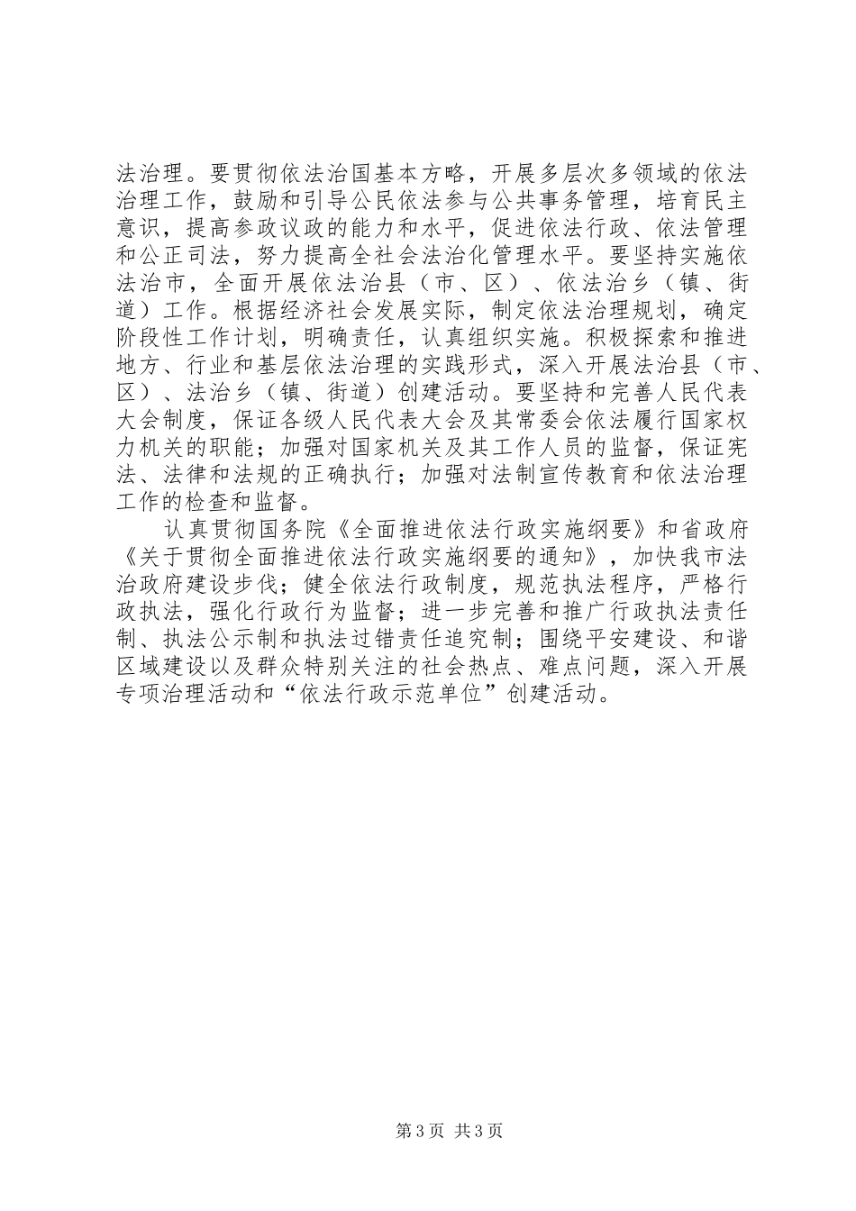 ——XX年法制宣传教育和依法治理工作规划_第3页