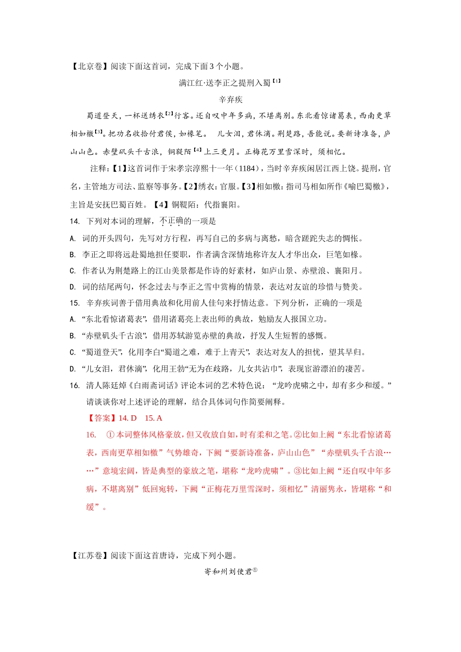 2018年语文高考诗歌鉴赏阅读汇总_第1页