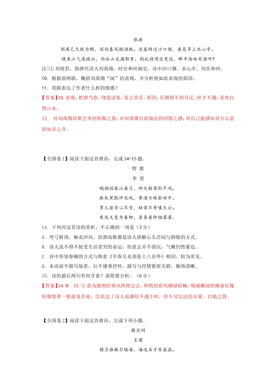 2018年语文高考诗歌鉴赏阅读汇总_第2页