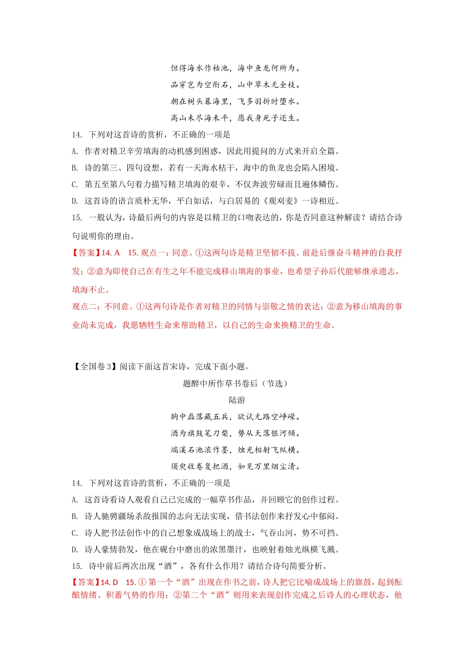 2018年语文高考诗歌鉴赏阅读汇总_第3页