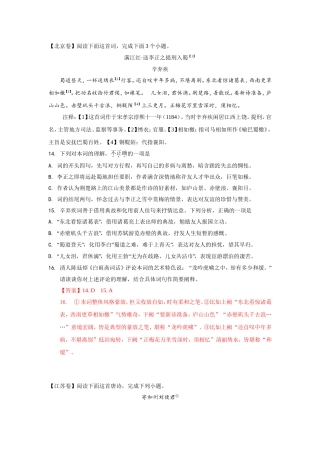 2018年语文高考诗歌鉴赏阅读汇总