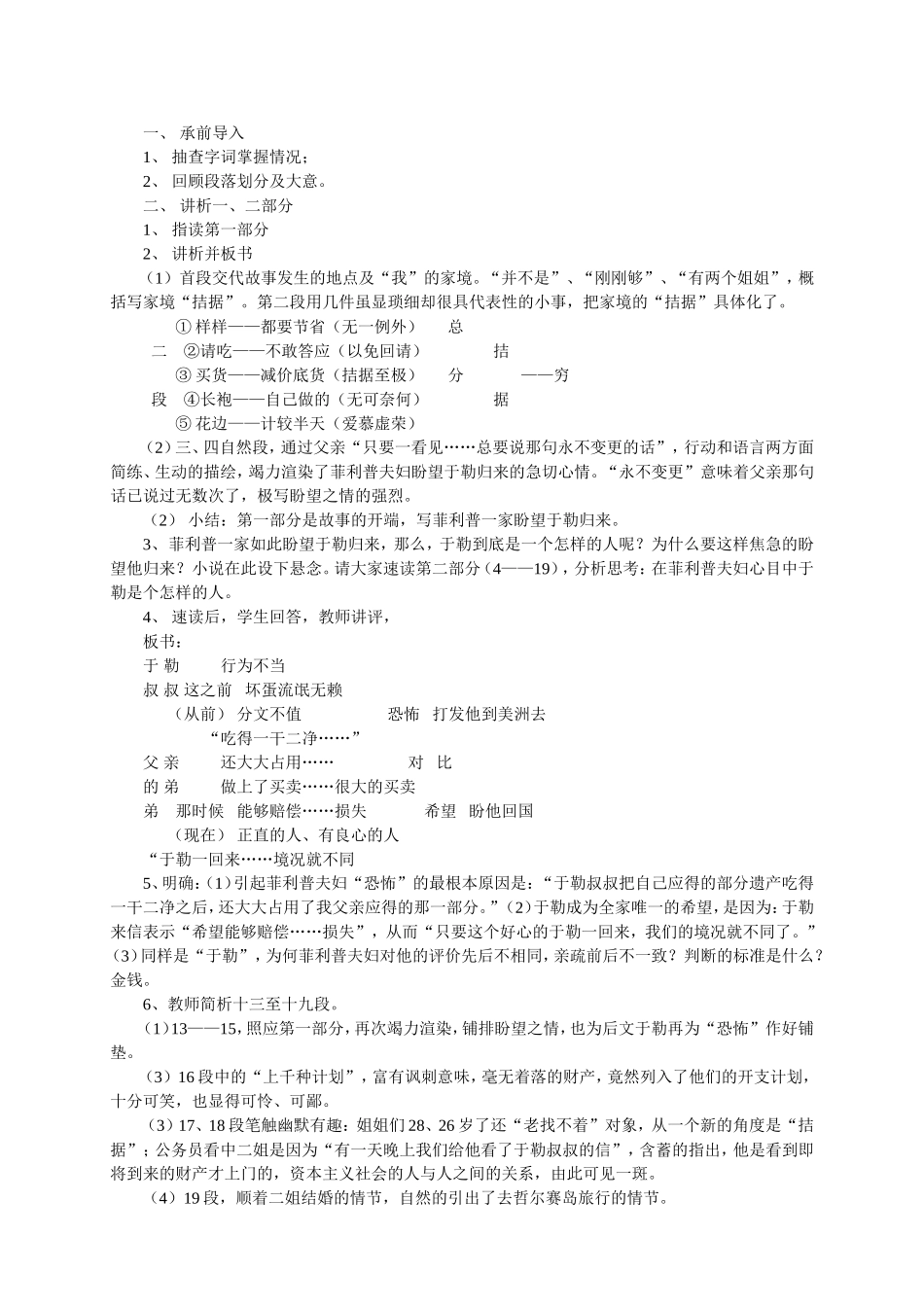 ）我的叔叔于勒_第2页