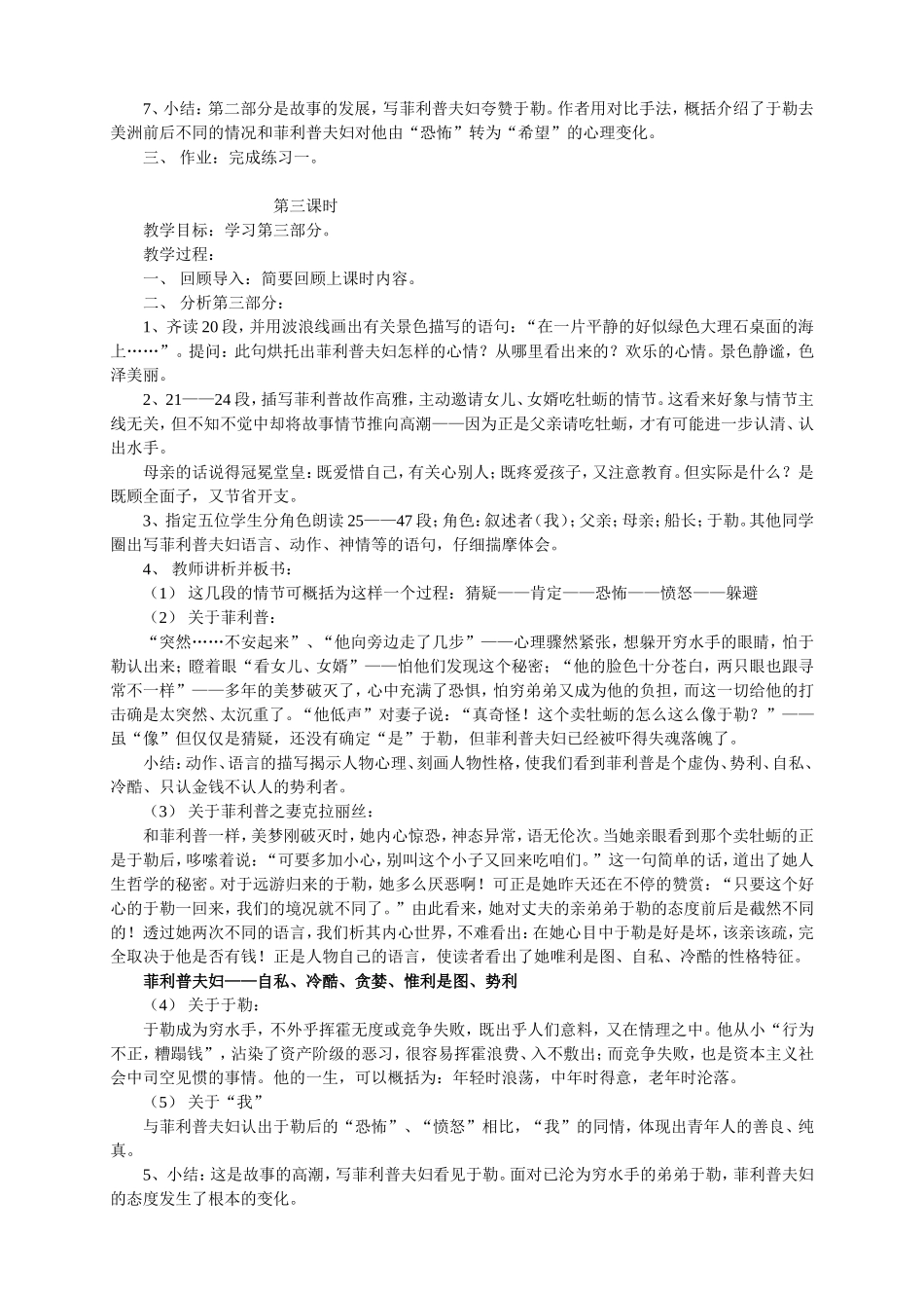 ）我的叔叔于勒_第3页