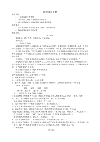 ）我的叔叔于勒
