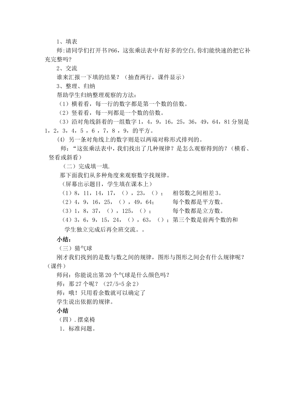 北师大版小学数学六年级下册《探索规律》_第2页