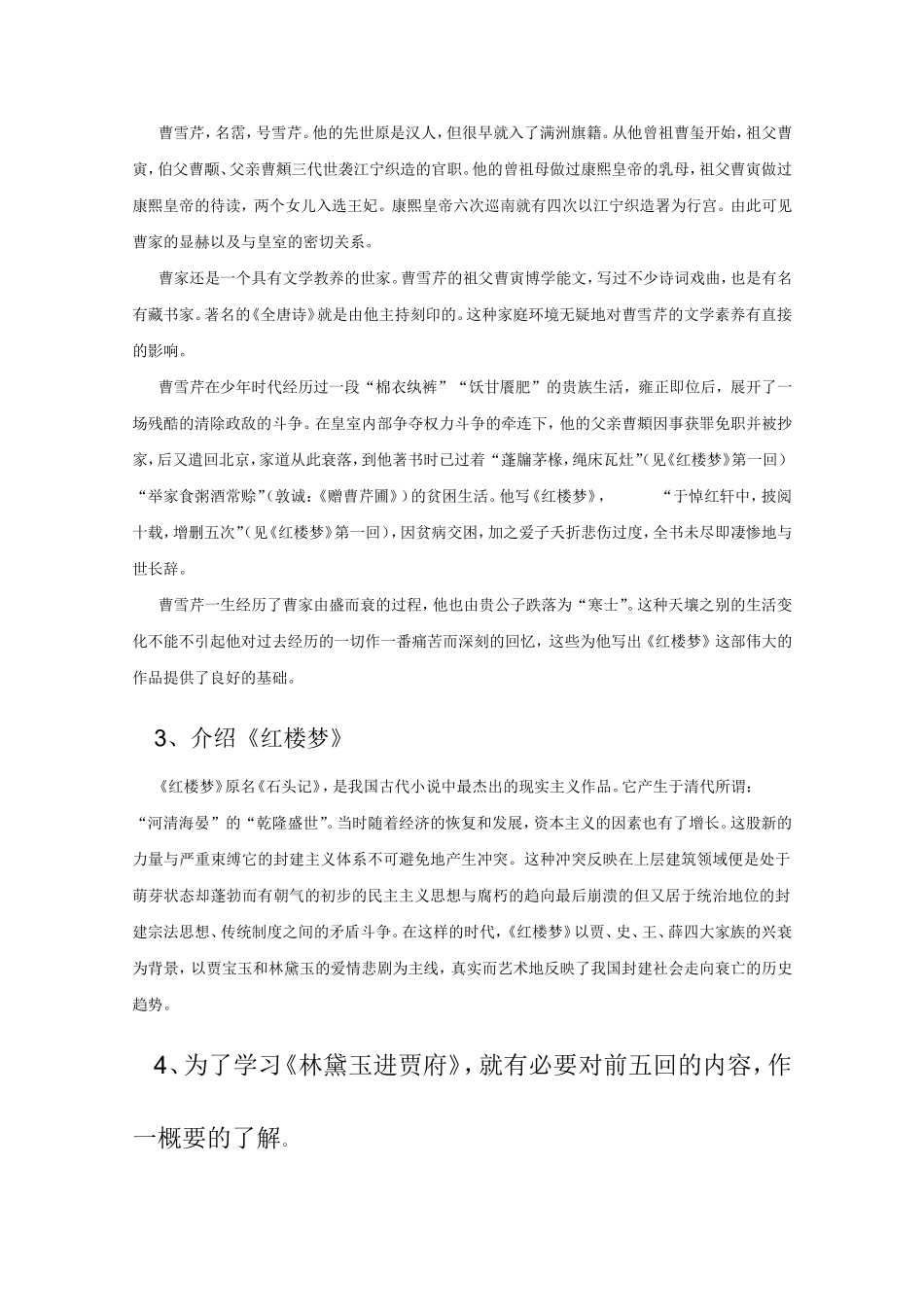 林黛玉进贾府_第2页