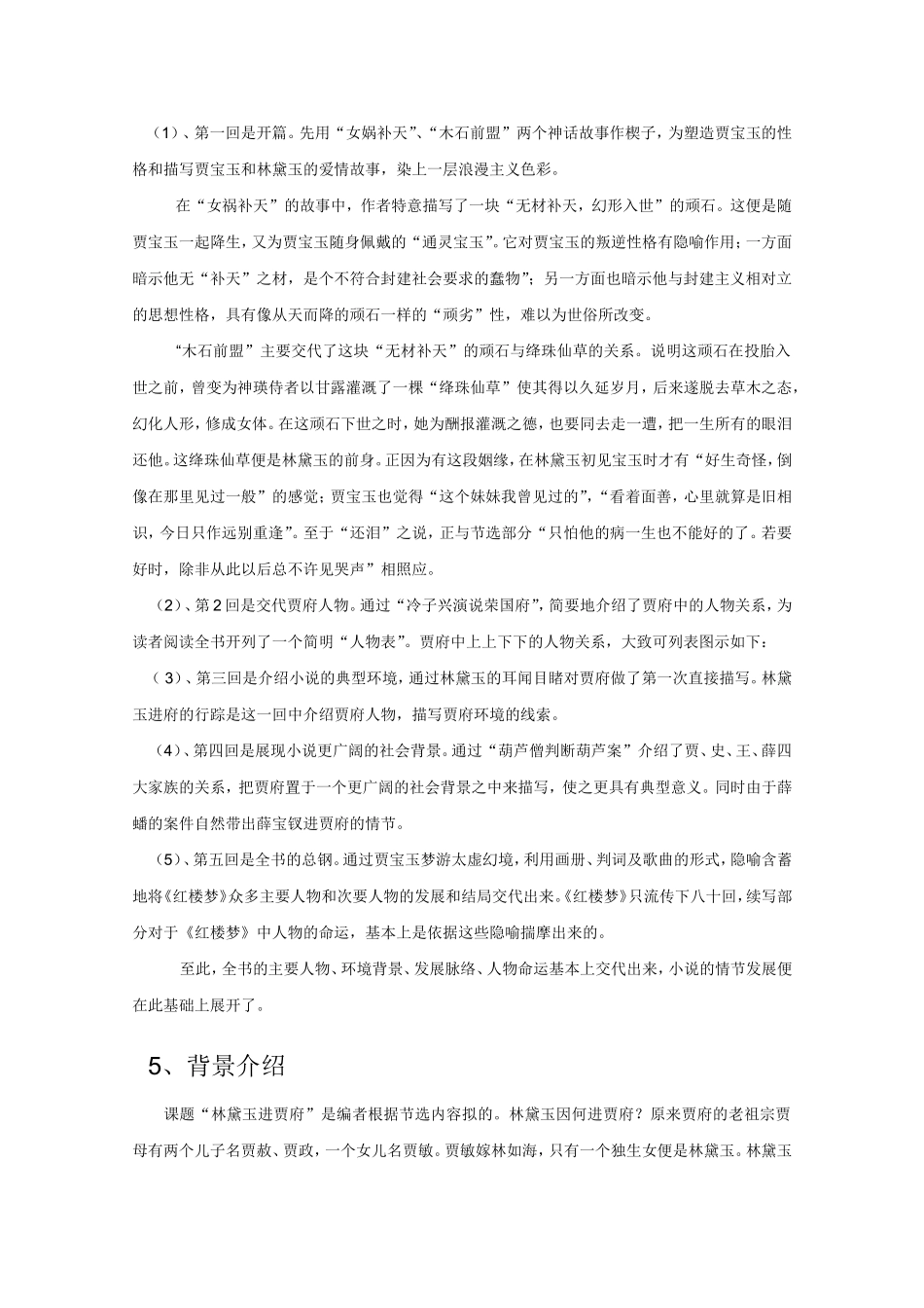 林黛玉进贾府_第3页