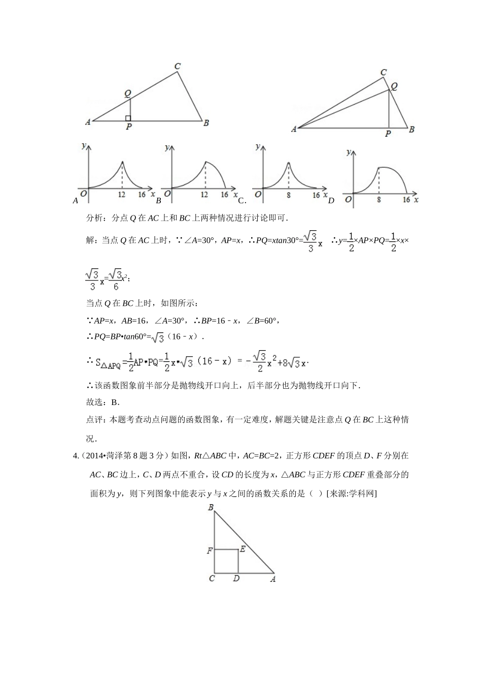 初二动态问题_第2页