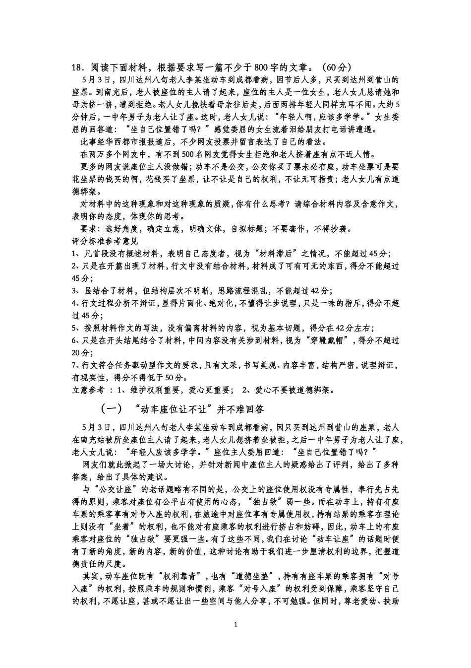 2016年高考任务驱动型作文范例_第1页