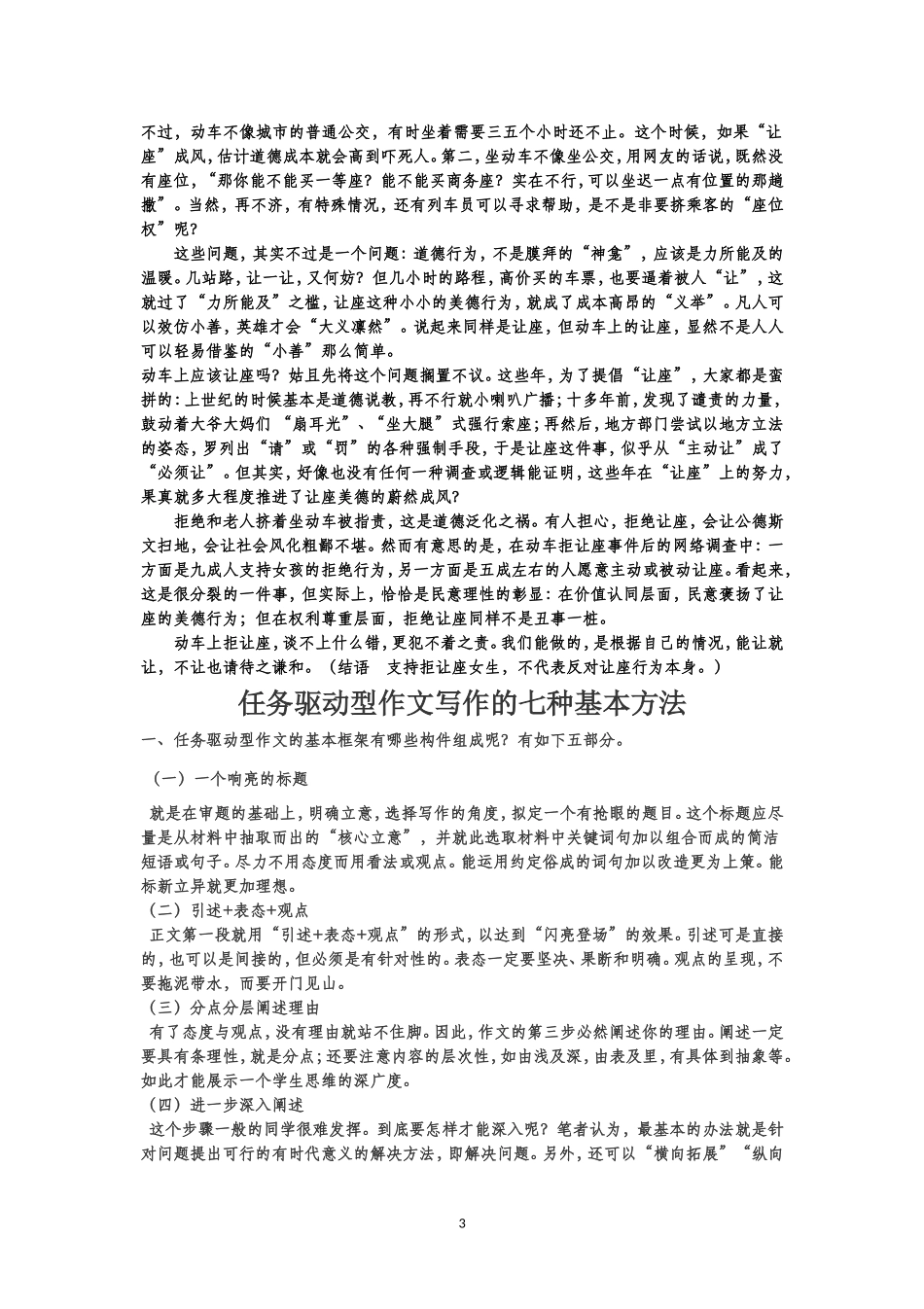 2016年高考任务驱动型作文范例_第3页