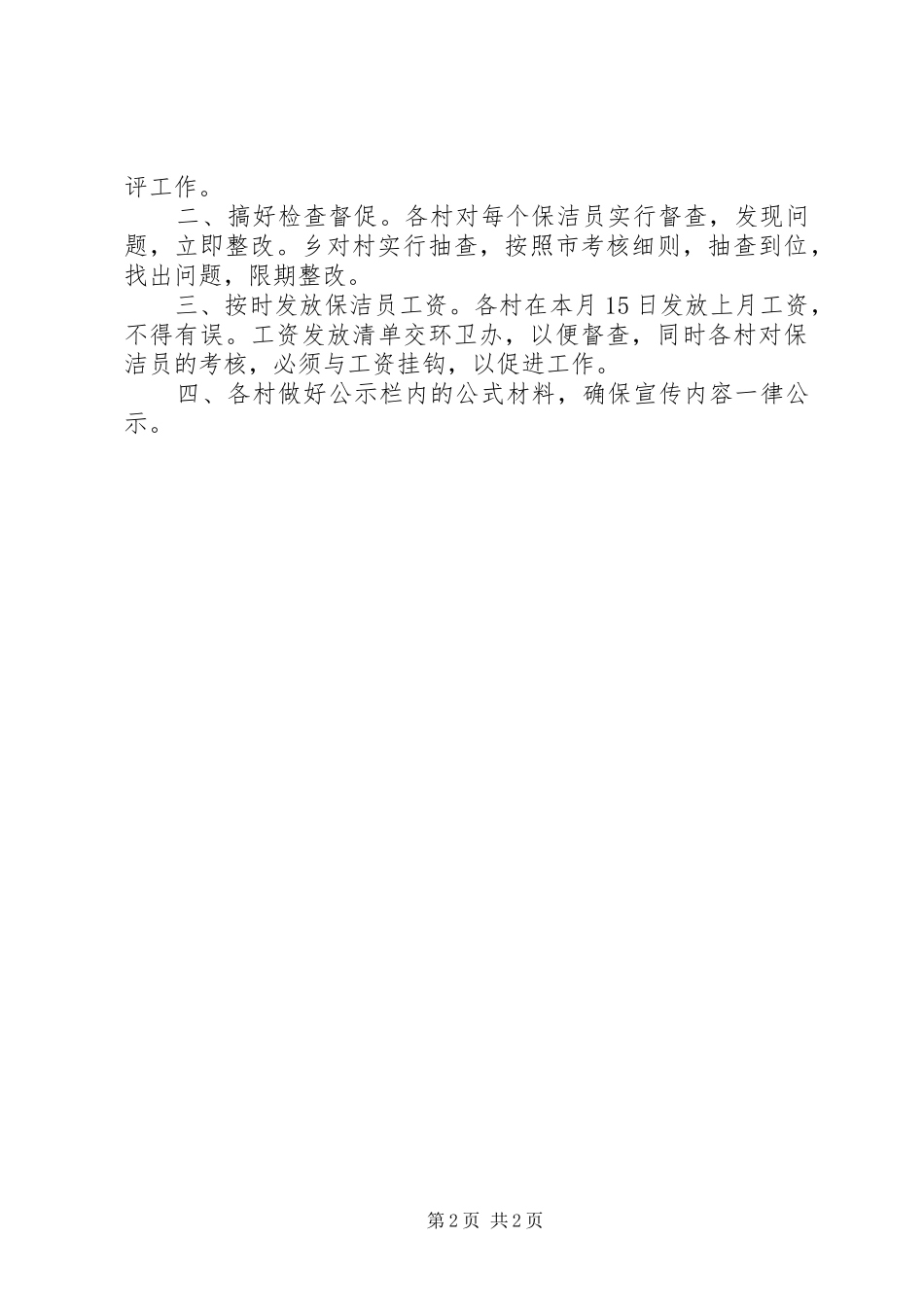 农村环境卫生工作上半年小结和下半年工作安排_第2页