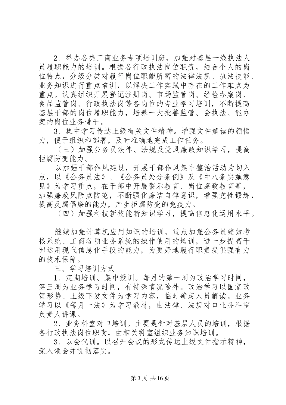 党性锻炼计划的_第3页