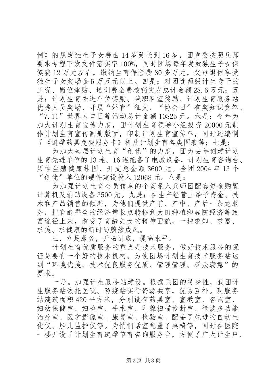 二十九团二○○四年计划生育工作自查报告_第2页