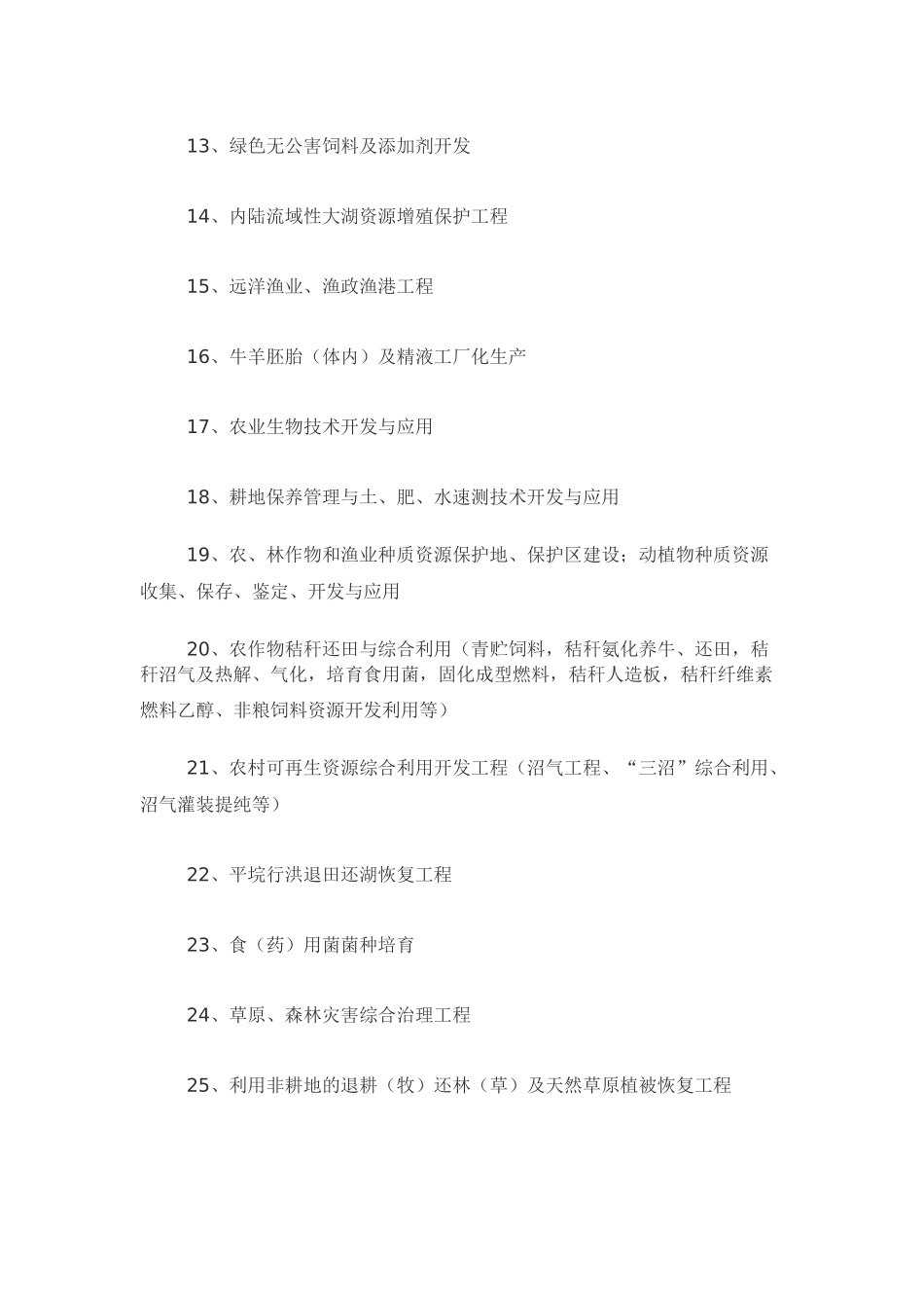 2015年国家产业结构指导目录(最新))_第2页