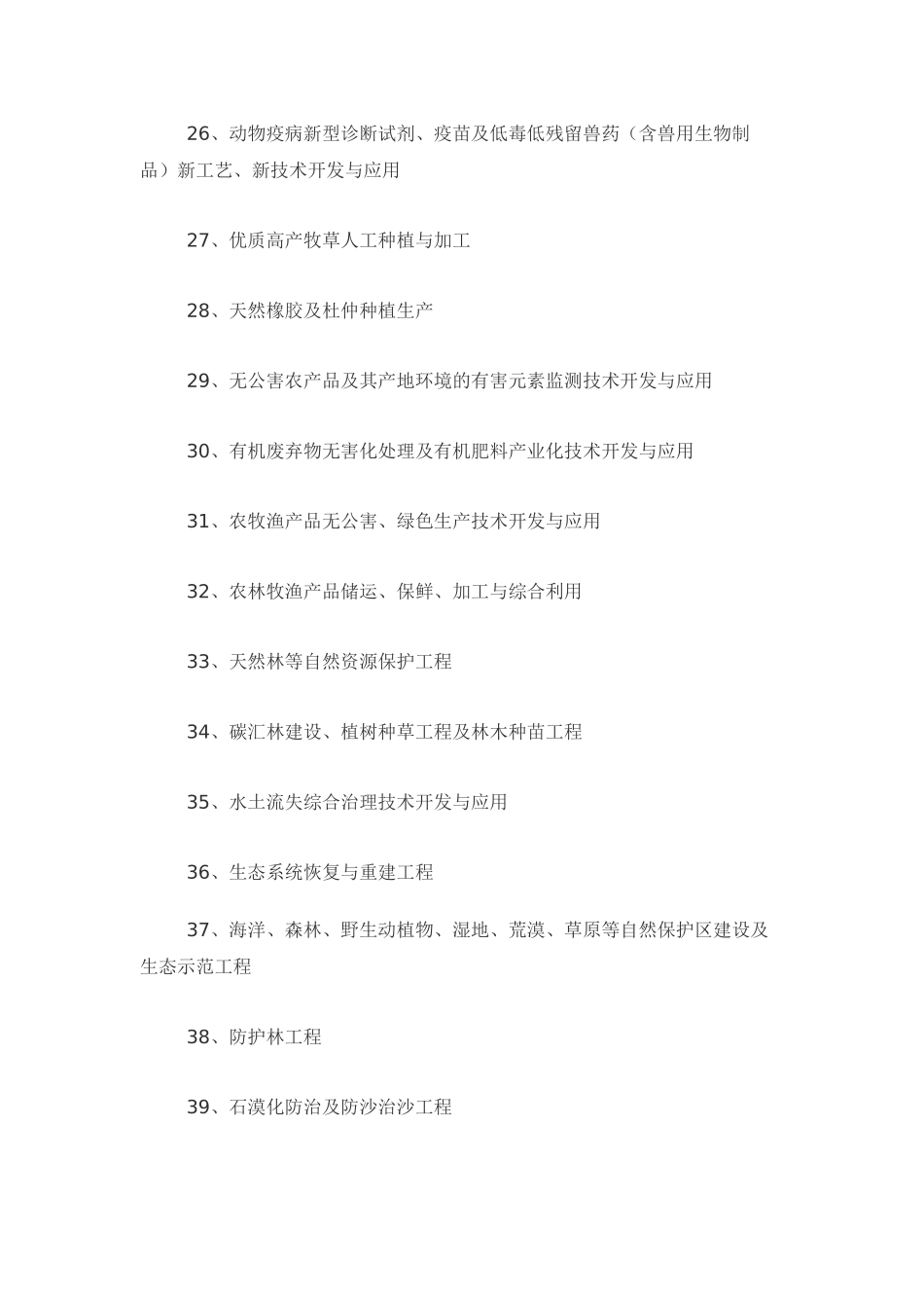 2015年国家产业结构指导目录(最新))_第3页