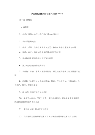 2015年国家产业结构指导目录(最新))