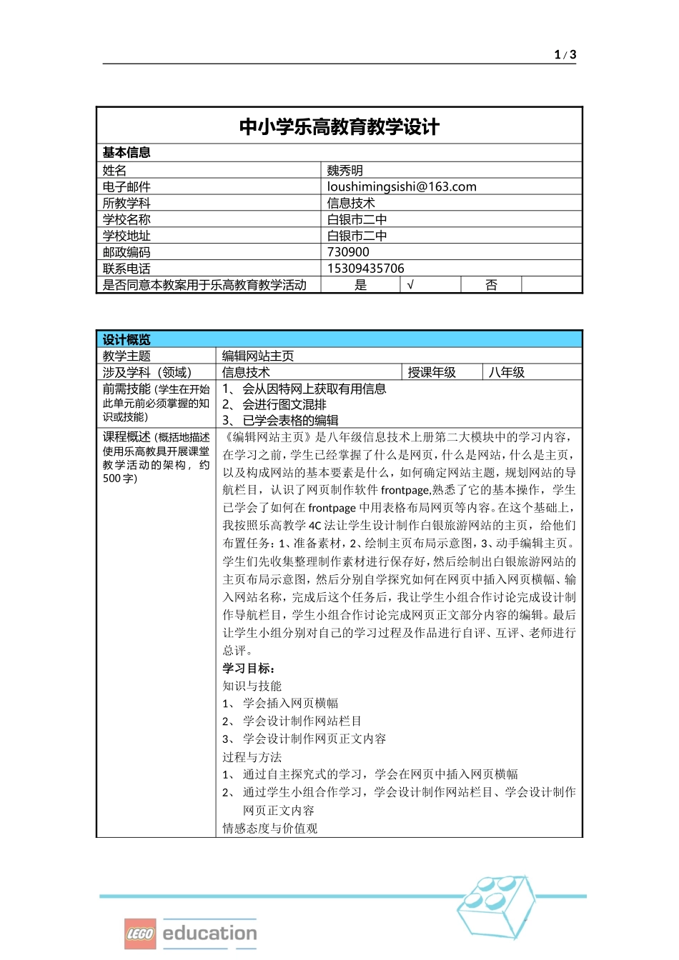 乐高教育教学设计_第1页