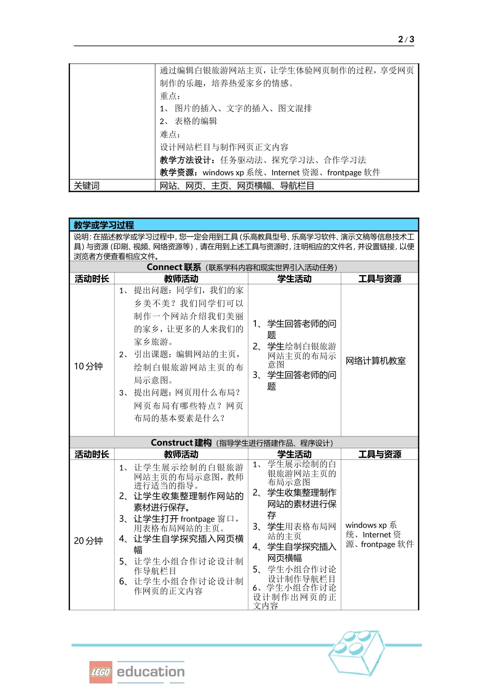 乐高教育教学设计_第2页