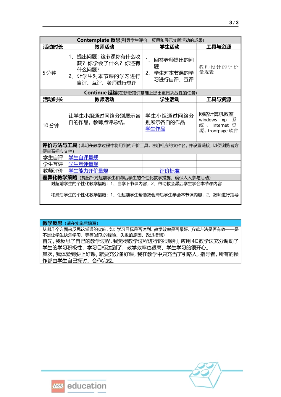 乐高教育教学设计_第3页
