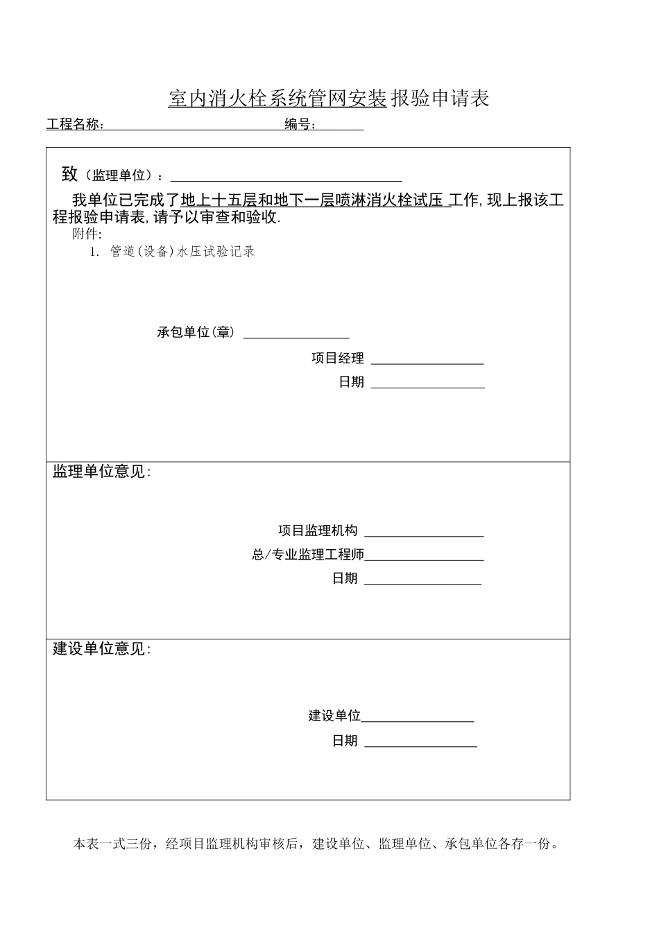 (吊顶)消防隐蔽工程验收记录表 (2)_第1页