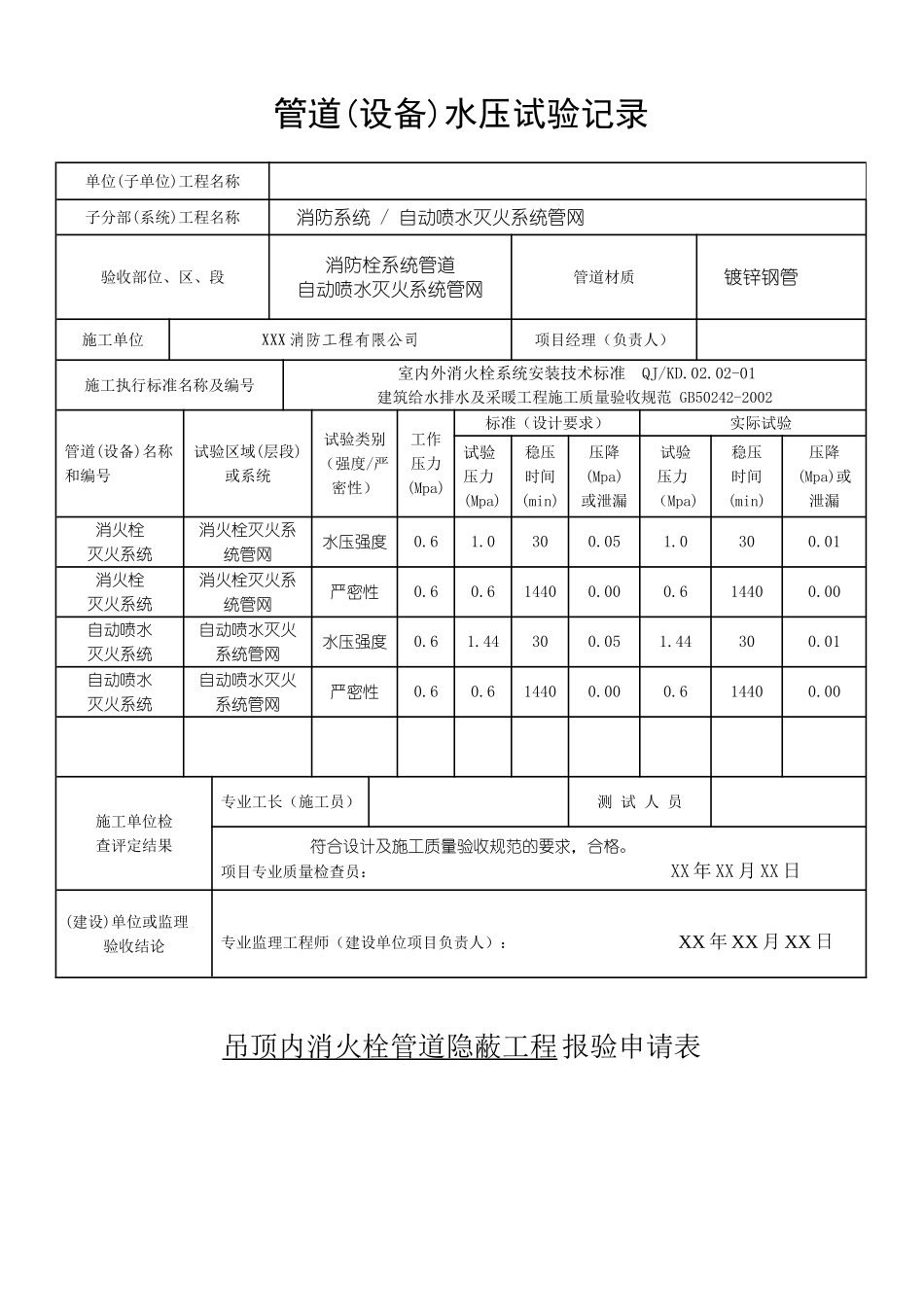 (吊顶)消防隐蔽工程验收记录表 (2)_第2页