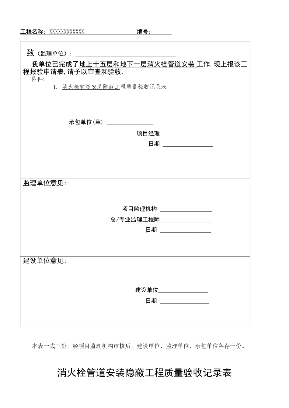 (吊顶)消防隐蔽工程验收记录表 (2)_第3页