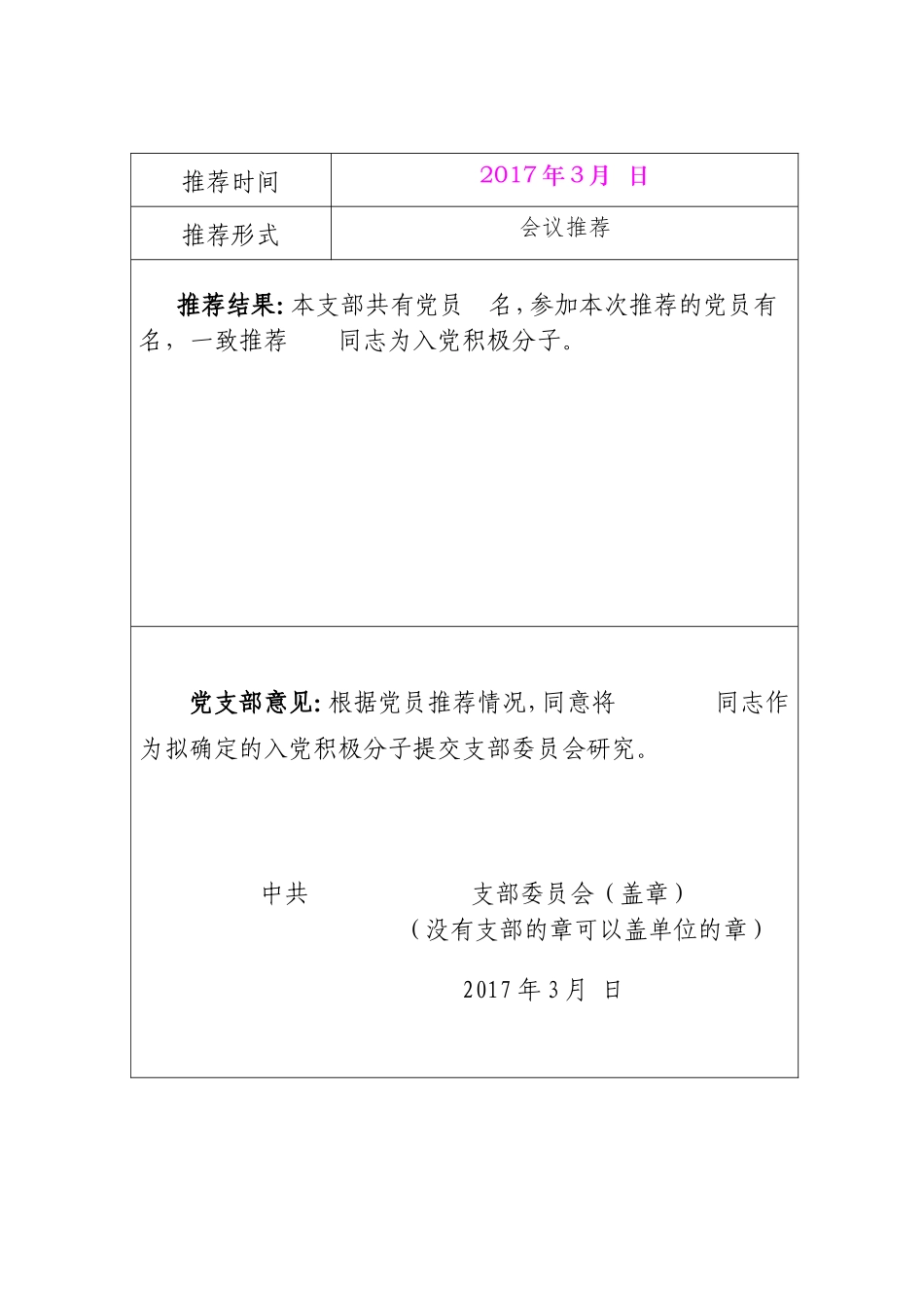 3党员推荐或群团组织推优意见_第3页