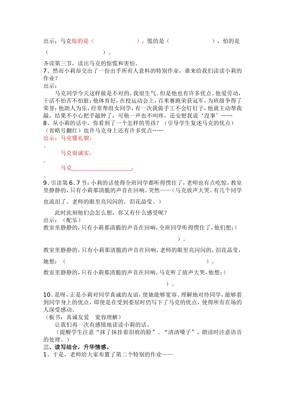 7特别的作业_第2页